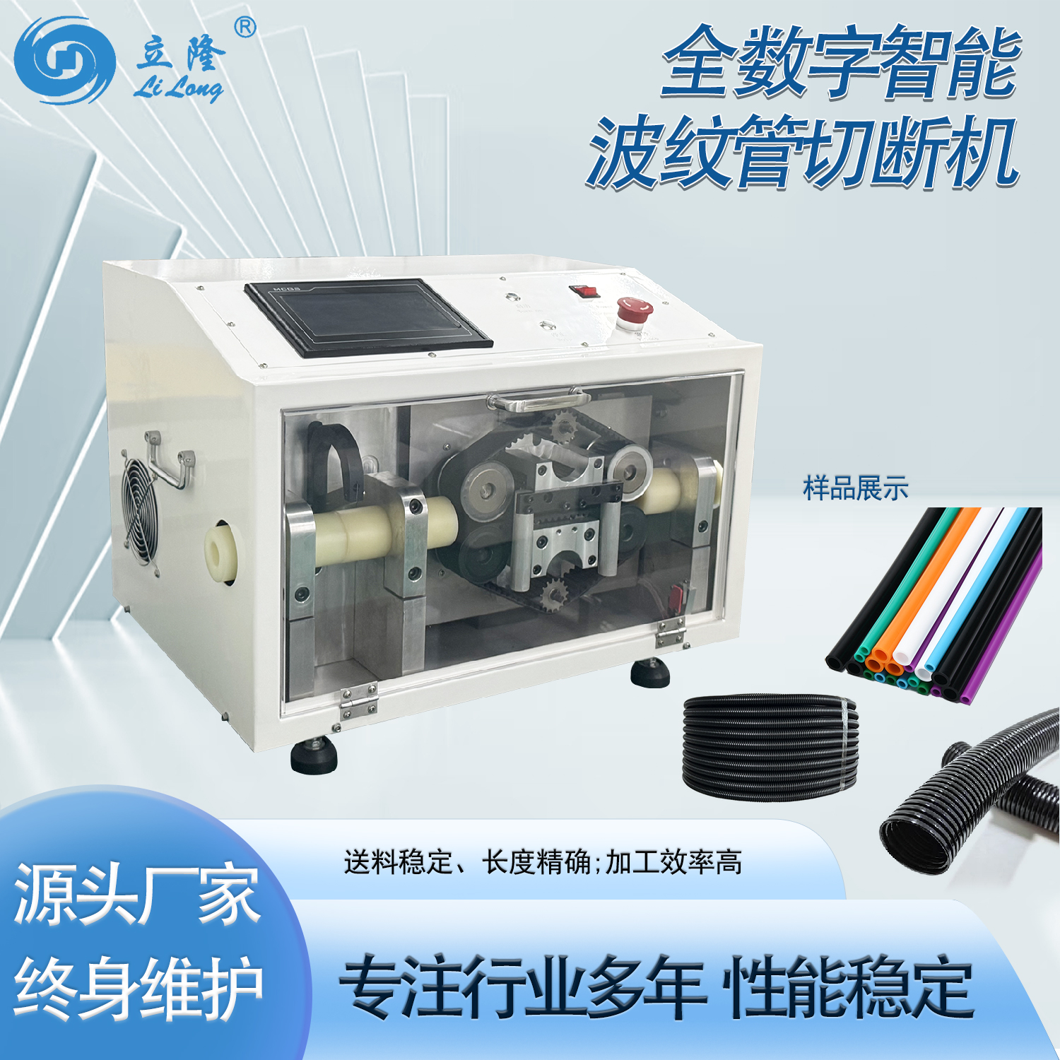 LL-150 全數(shù)字智能波紋管切管切斷機(jī)